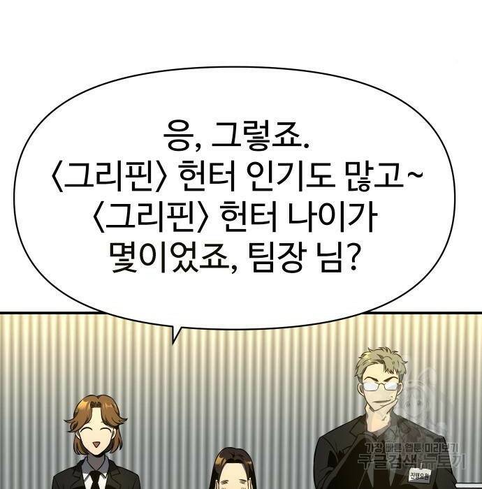 보스였음 006. 오리엔테이션 (2) 129