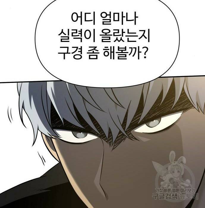 보스였음 006. 오리엔테이션 (2) 138
