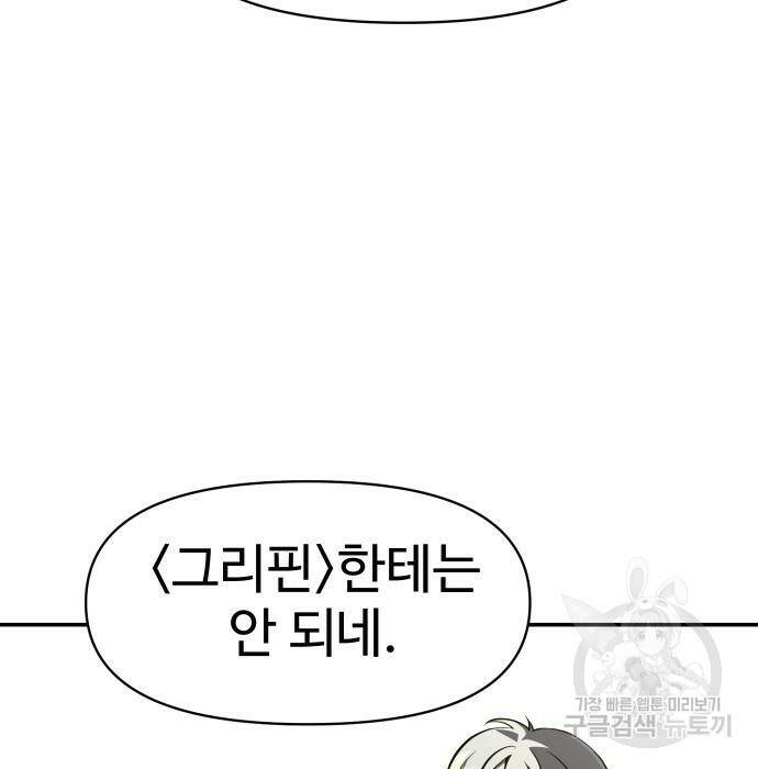 보스였음 006. 오리엔테이션 (2) 169