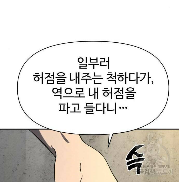 보스였음 006. 오리엔테이션 (2) 174