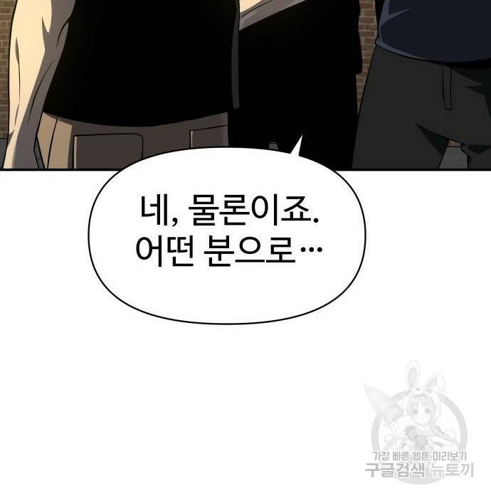 보스였음 006. 오리엔테이션 (2) 178