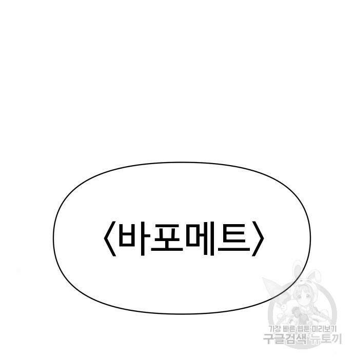 보스였음 006. 오리엔테이션 (2) 179