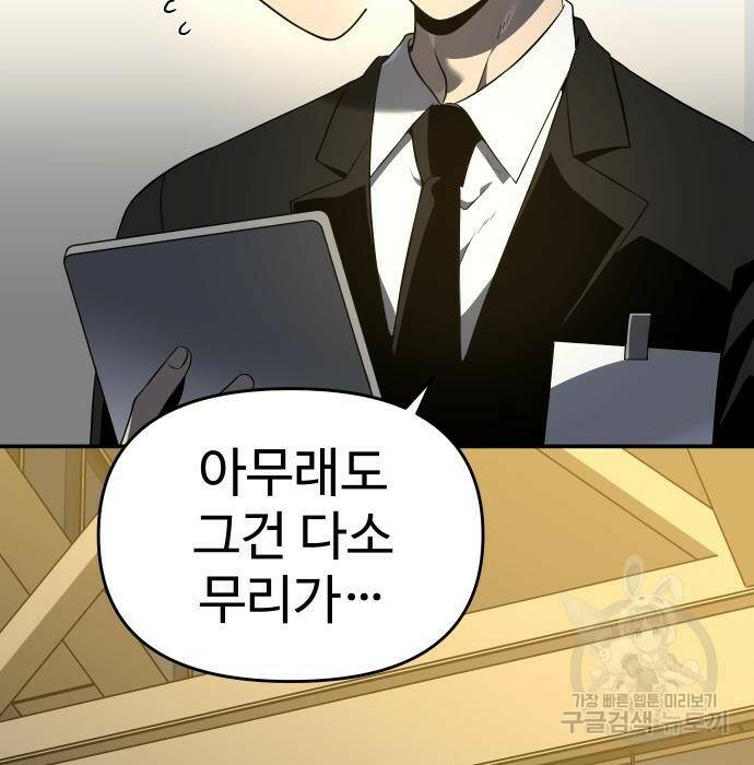 보스였음 006. 오리엔테이션 (2) 188