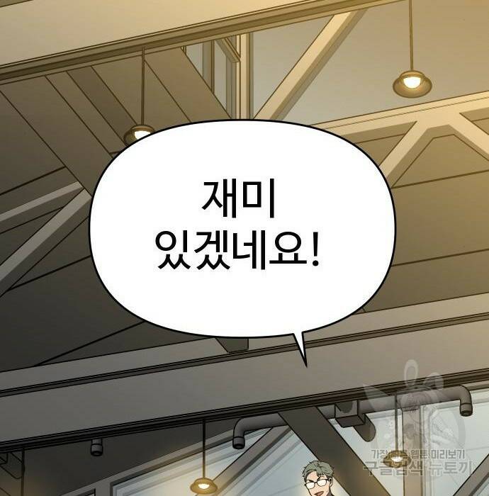 보스였음 006. 오리엔테이션 (2) 189