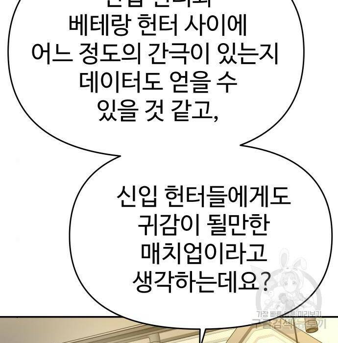 보스였음 006. 오리엔테이션 (2) 192