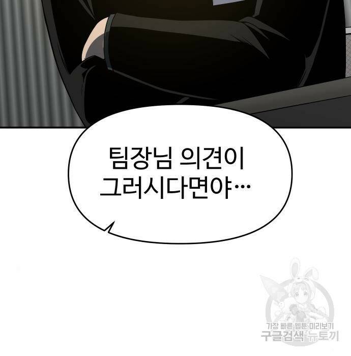 보스였음 006. 오리엔테이션 (2) 194