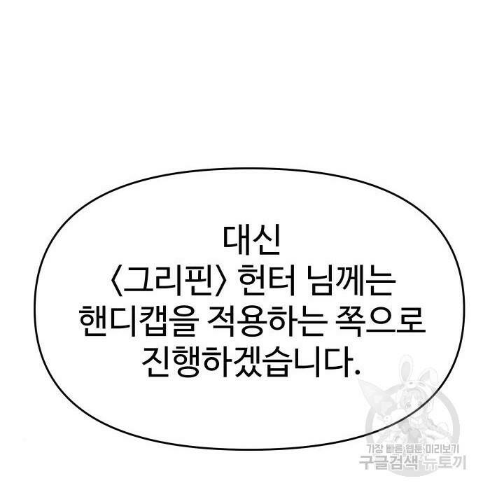 보스였음 006. 오리엔테이션 (2) 195
