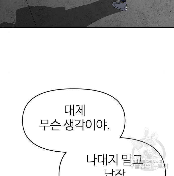 보스였음 006. 오리엔테이션 (2) 198