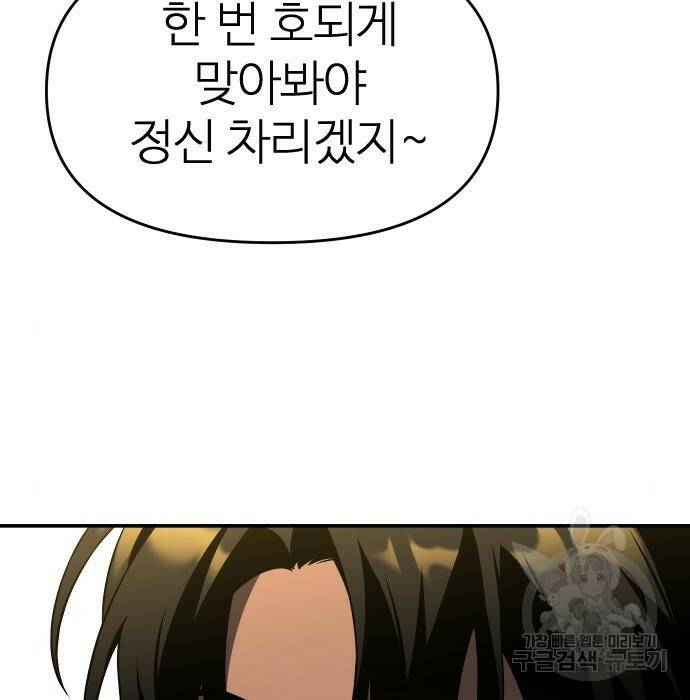 보스였음 006. 오리엔테이션 (2) 200