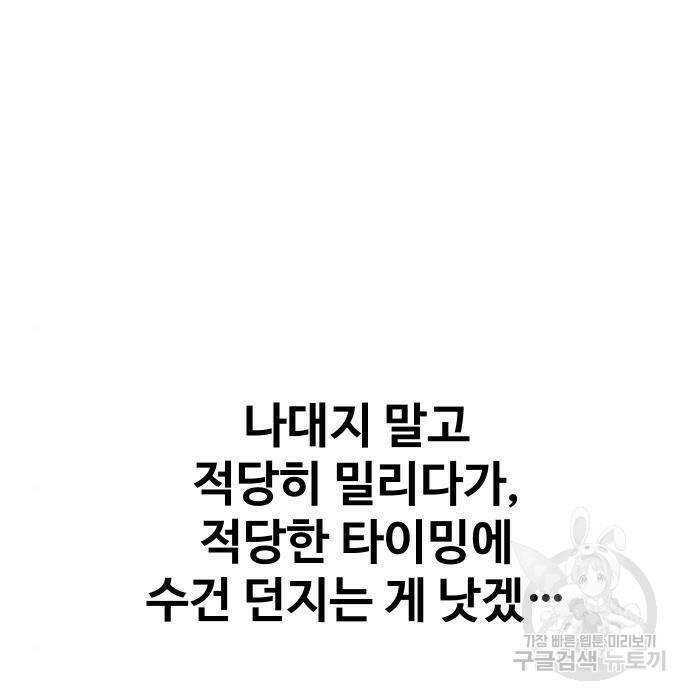 보스였음 006. 오리엔테이션 (2) 208