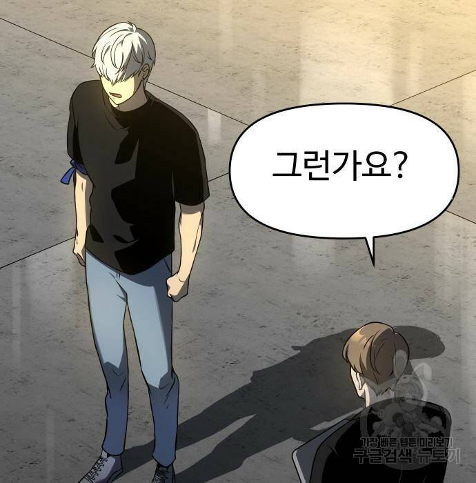 보스였음 006. 오리엔테이션 (2) 267
