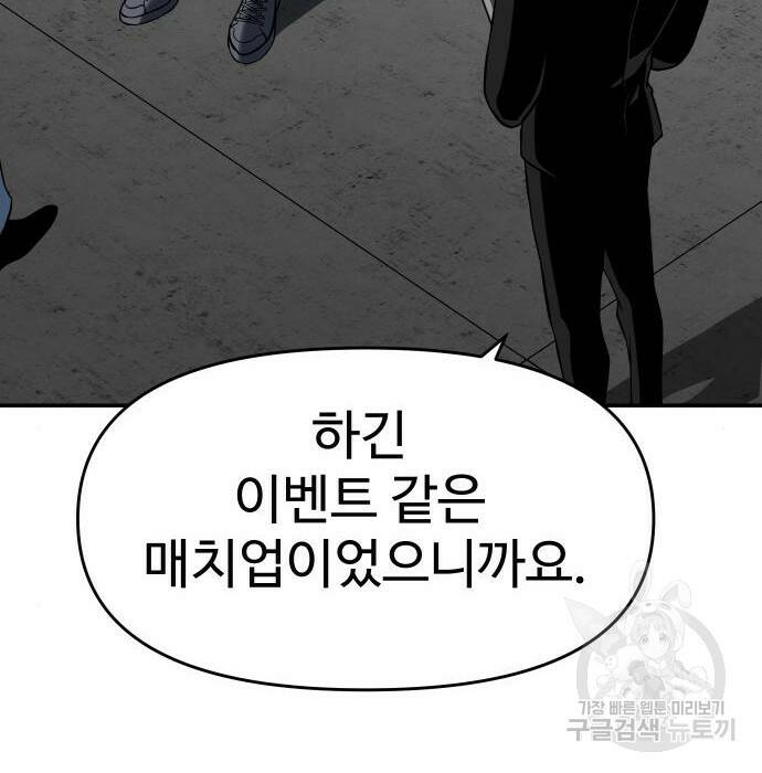 보스였음 006. 오리엔테이션 (2) 268