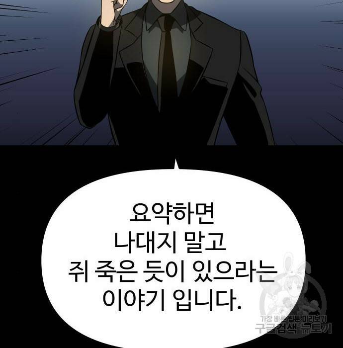 보스였음 006. 오리엔테이션 (2) 276