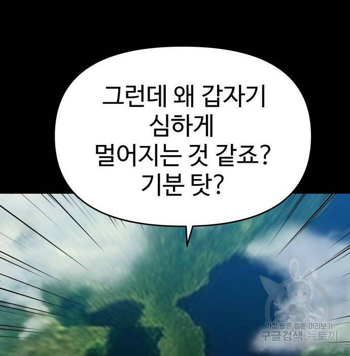 보스였음 006. 오리엔테이션 (2) 278