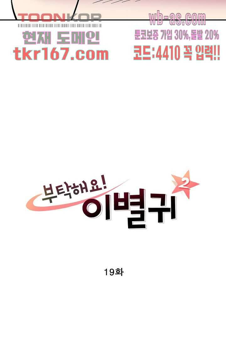 부탁해요 이별귀 시즌2 19화 3