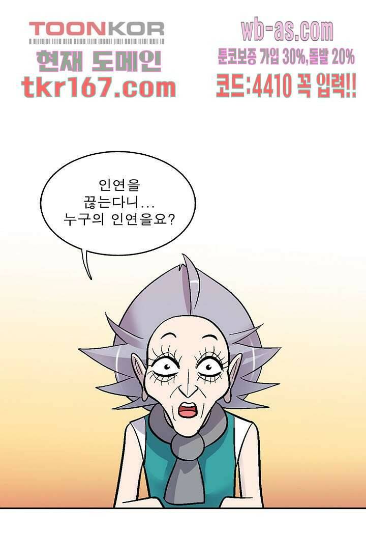 부탁해요 이별귀 시즌2 19화 4