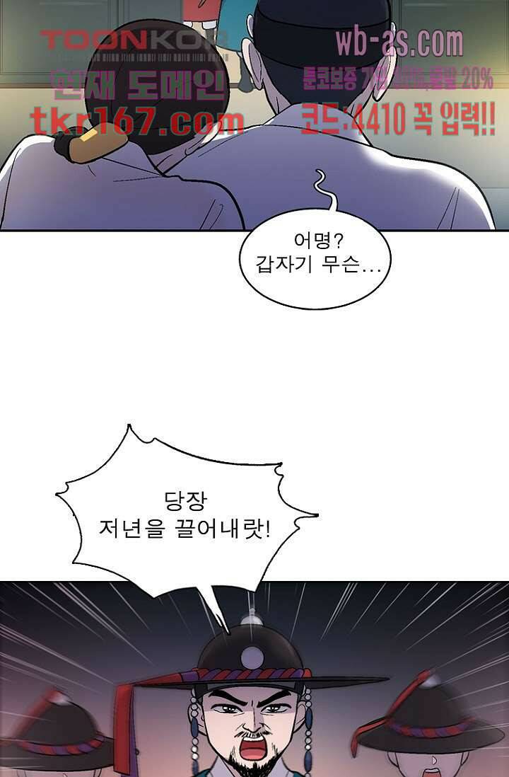 부탁해요 이별귀 시즌2 19화 20