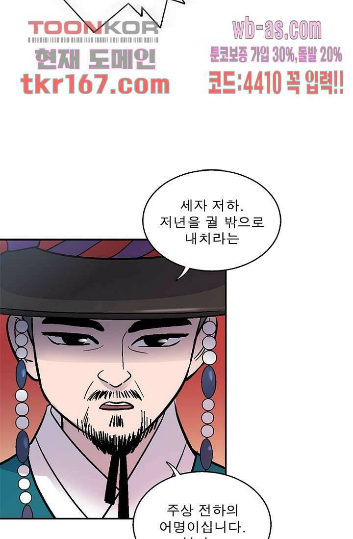 부탁해요 이별귀 시즌2 19화 25