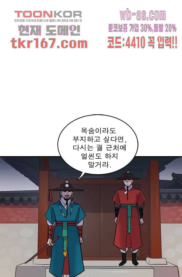 부탁해요 이별귀 시즌2 19화 34