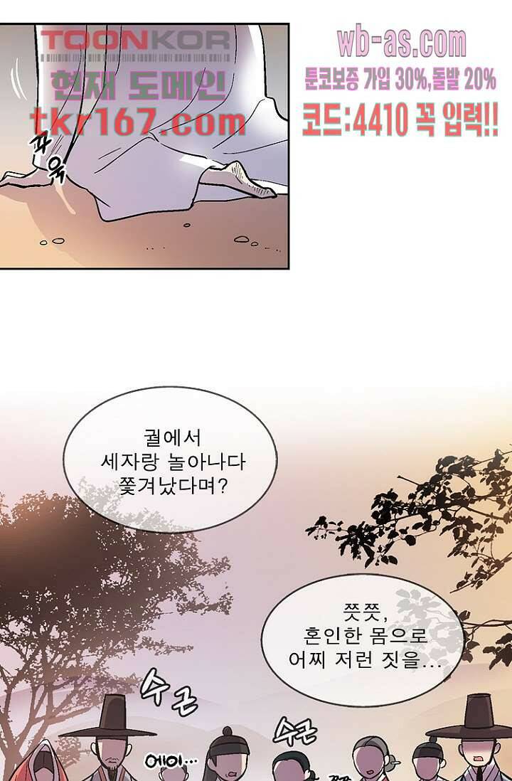 부탁해요 이별귀 시즌2 19화 37