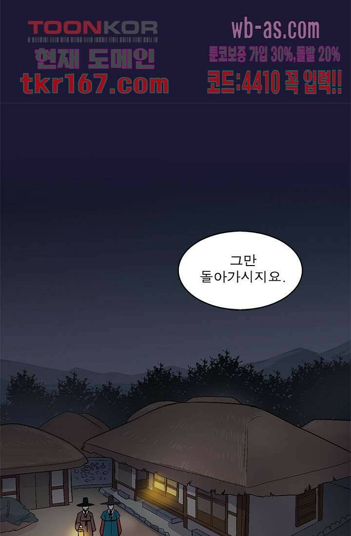 부탁해요 이별귀 시즌2 19화 41