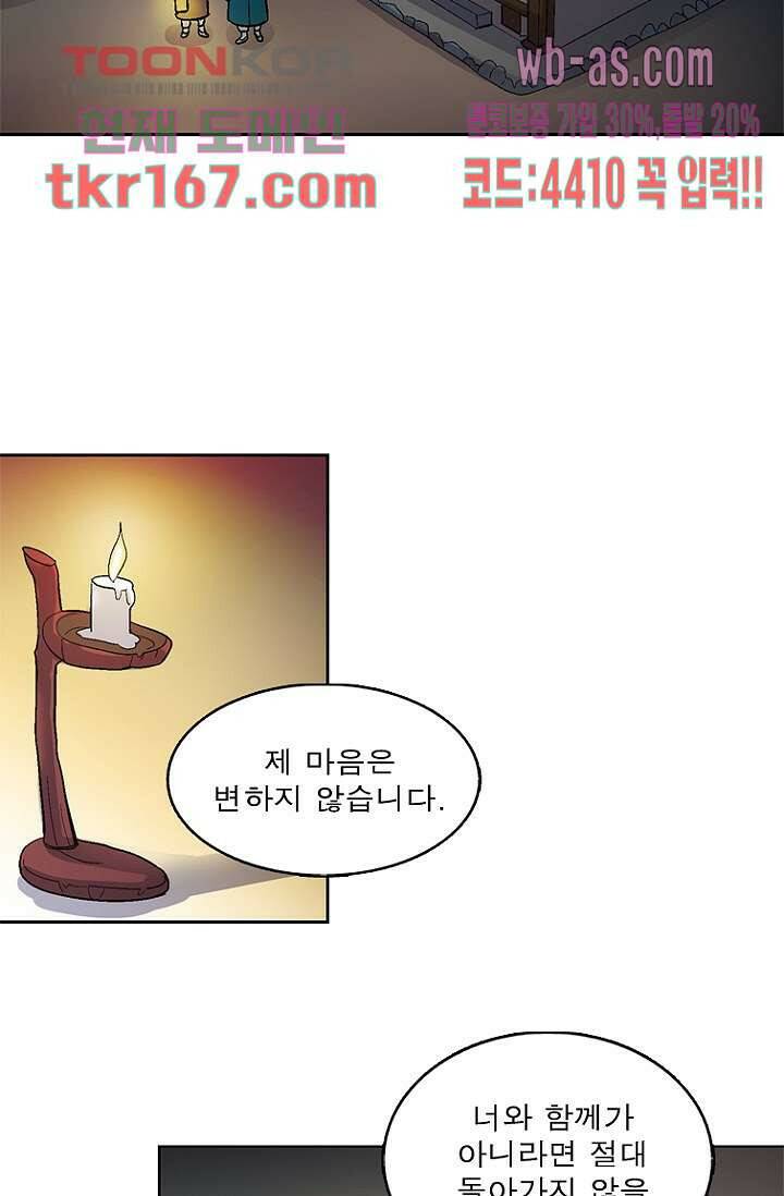 부탁해요 이별귀 시즌2 19화 42