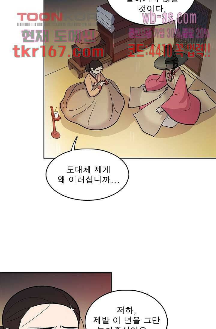부탁해요 이별귀 시즌2 19화 43