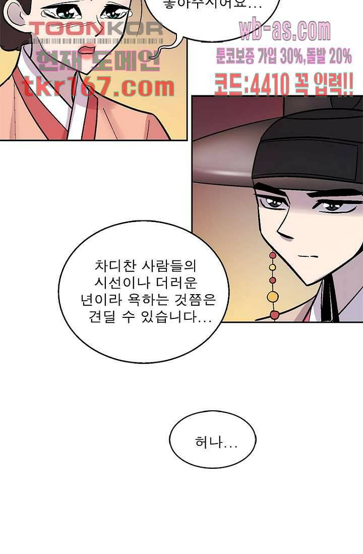 부탁해요 이별귀 시즌2 19화 44