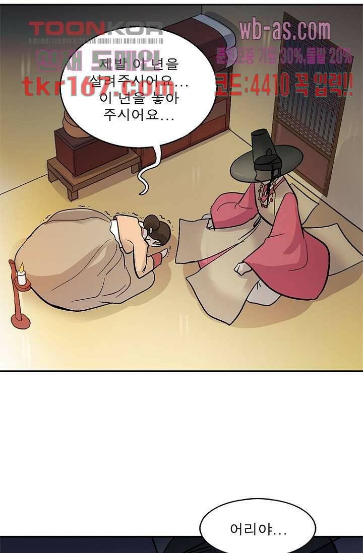 부탁해요 이별귀 시즌2 19화 46