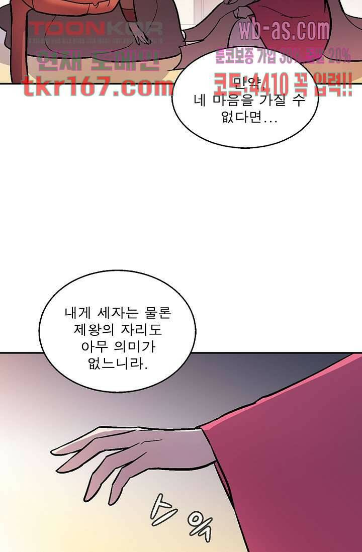 부탁해요 이별귀 시즌2 19화 50