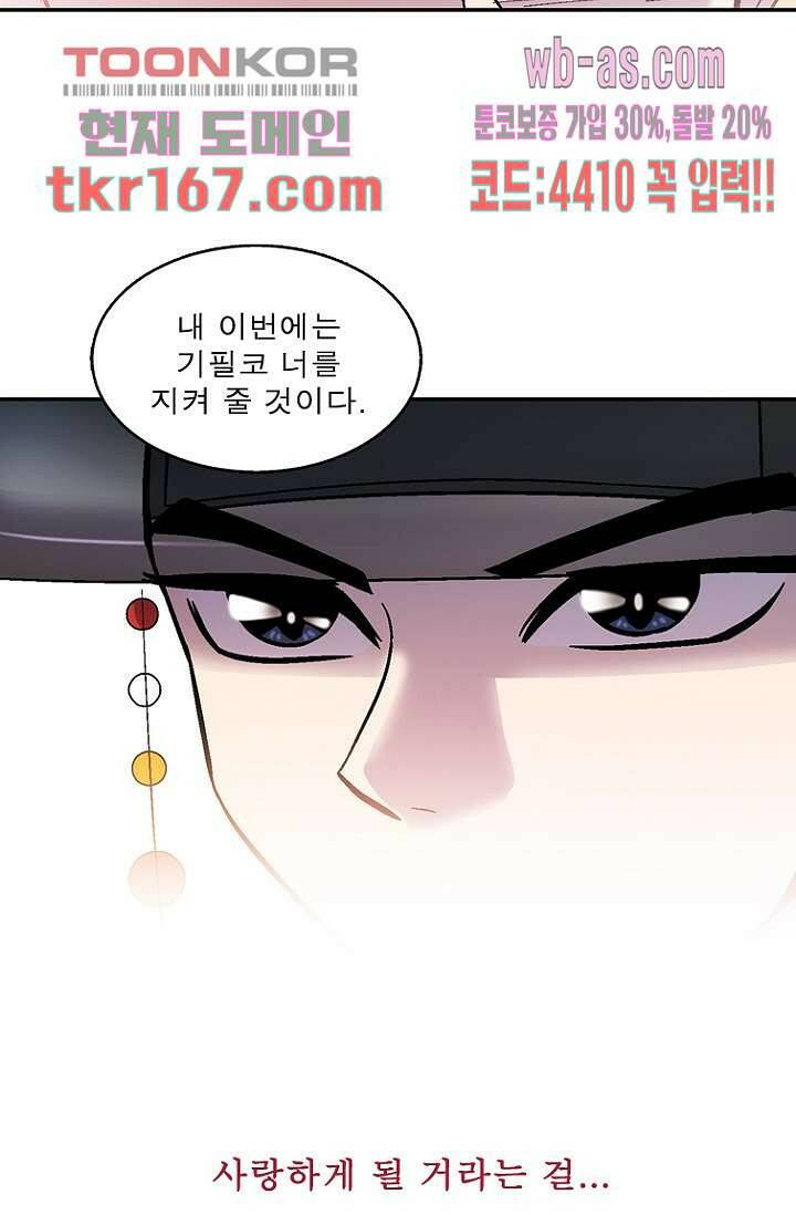 부탁해요 이별귀 시즌2 19화 53
