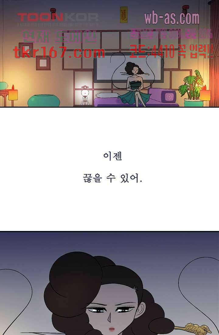 부탁해요 이별귀 시즌2 19화 55