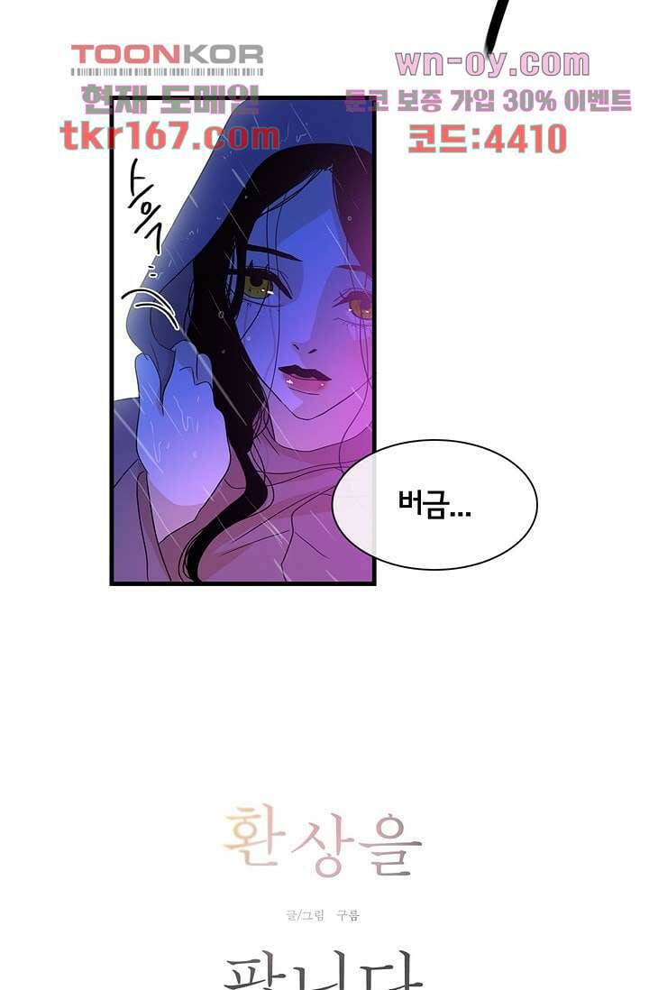 환상을 팝니다 44화 2
