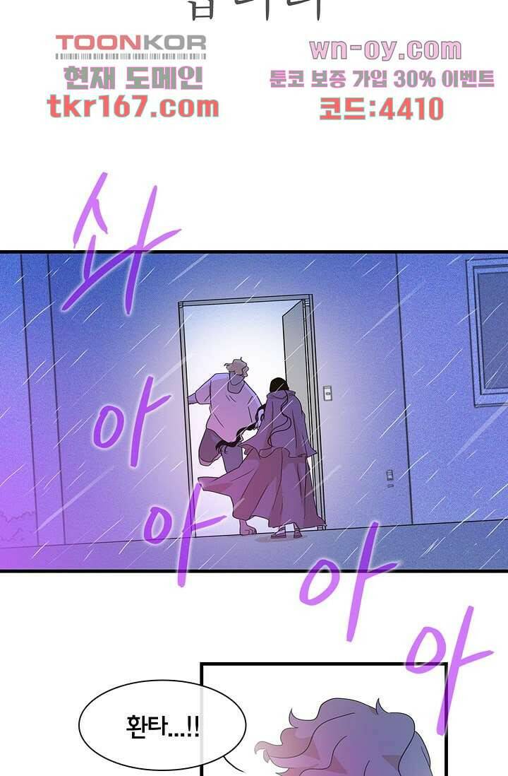 환상을 팝니다 44화 3