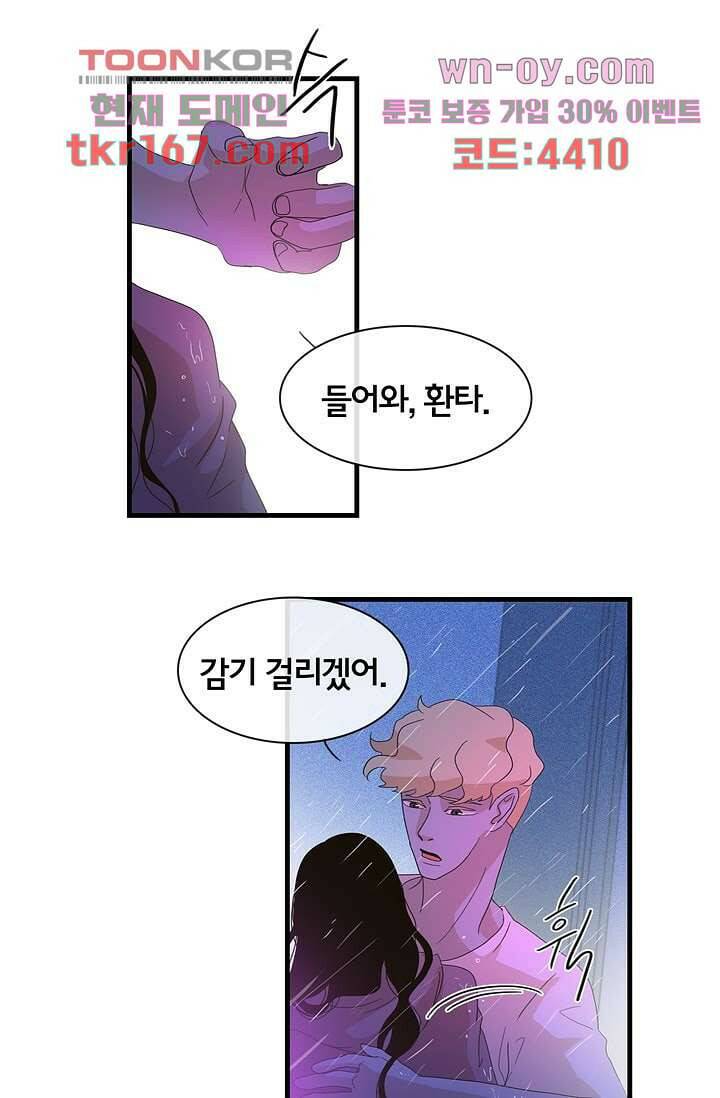 환상을 팝니다 44화 6