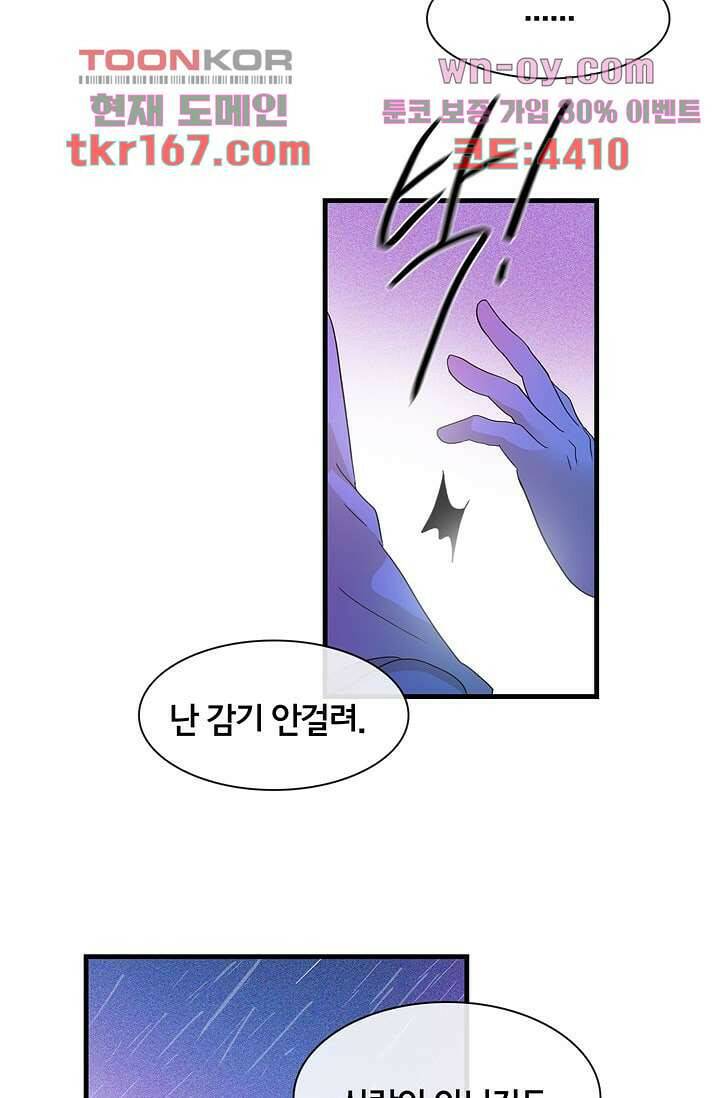 환상을 팝니다 44화 8