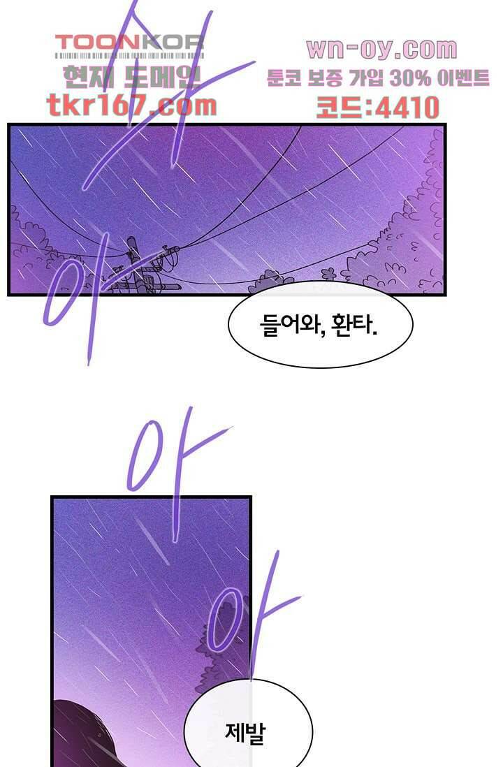 환상을 팝니다 44화 11