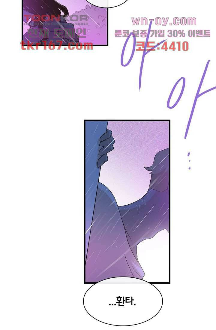 환상을 팝니다 44화 12
