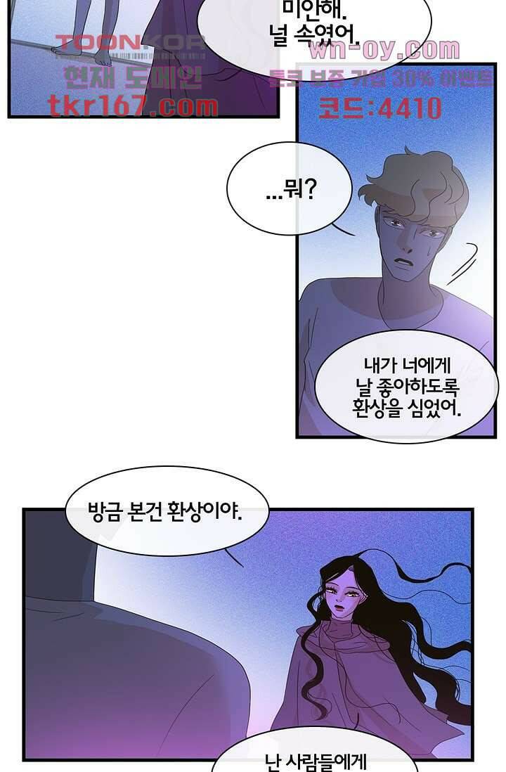 환상을 팝니다 44화 19