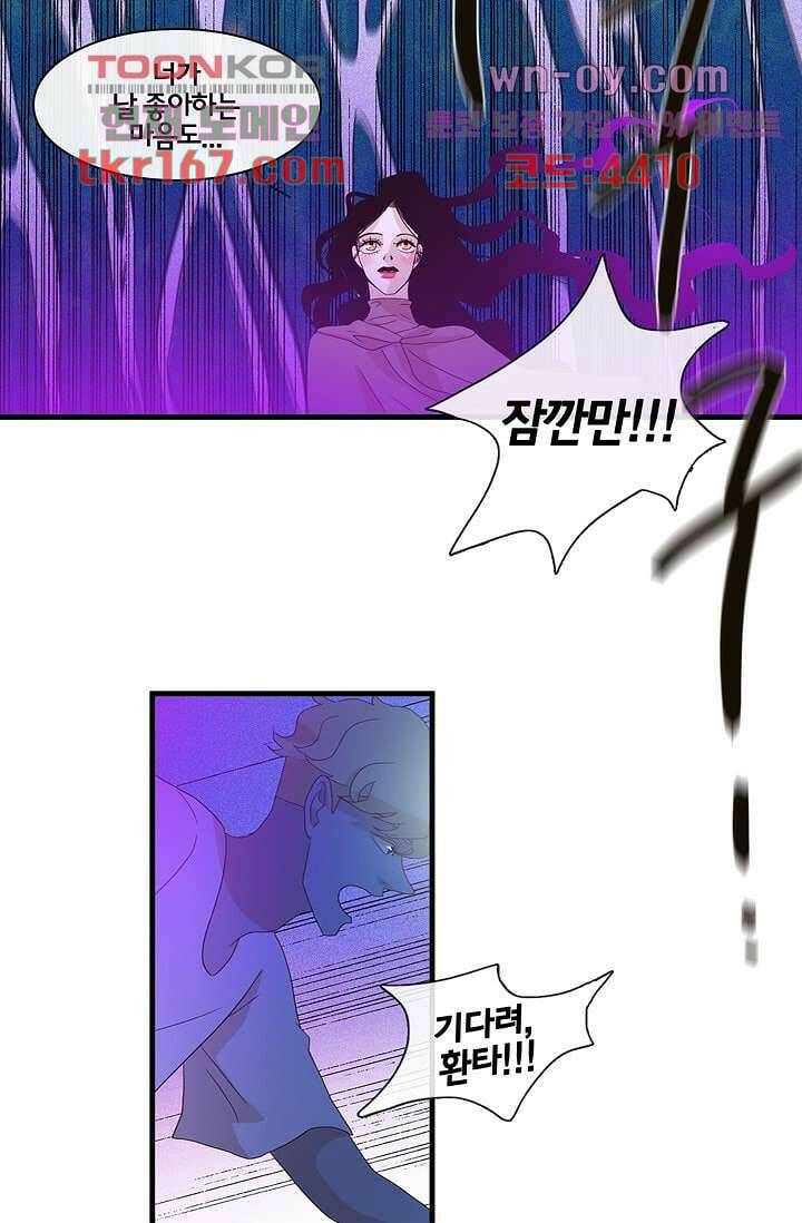 환상을 팝니다 44화 21