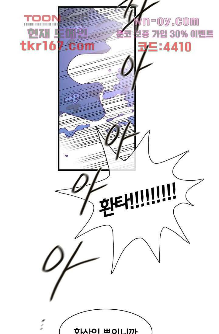환상을 팝니다 44화 23