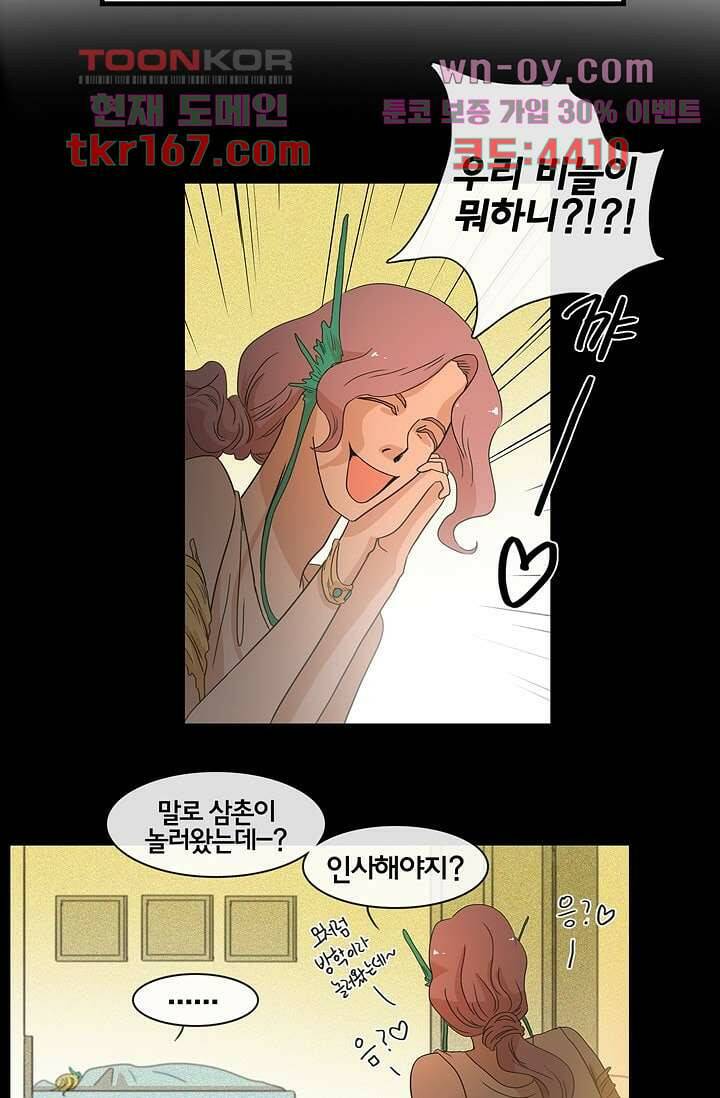 환상을 팝니다 44화 28