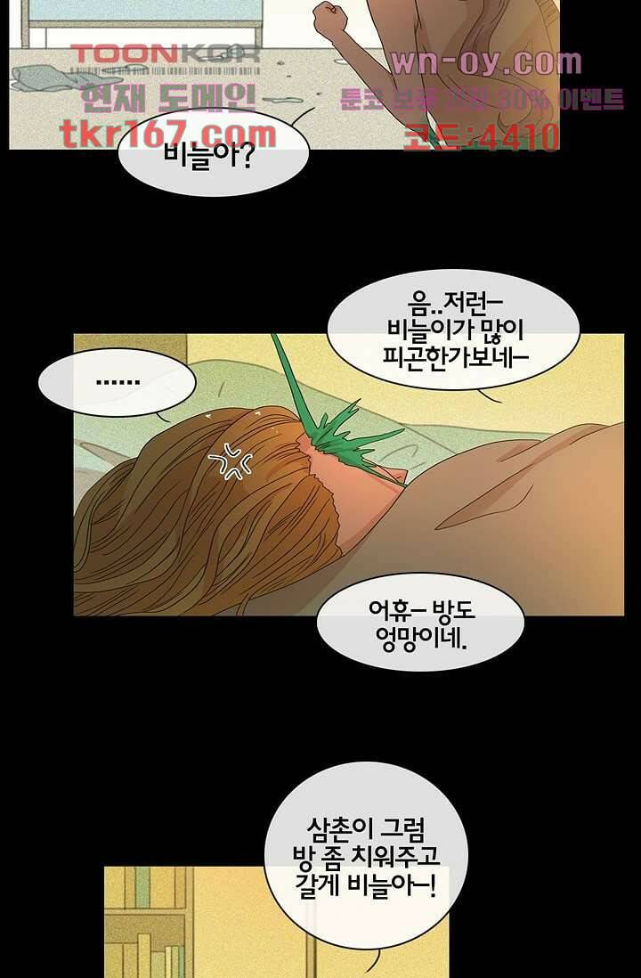 환상을 팝니다 44화 29