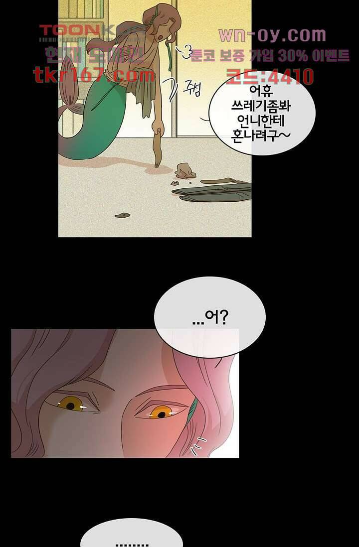 환상을 팝니다 44화 30