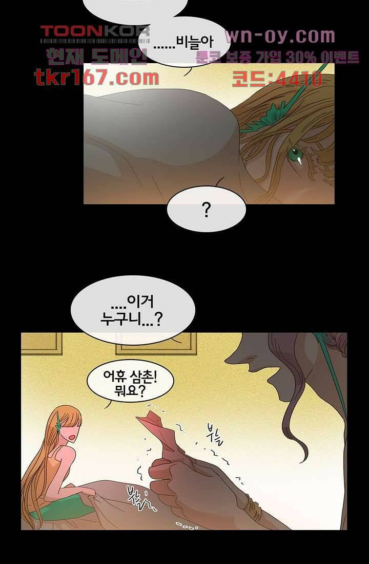 환상을 팝니다 44화 31