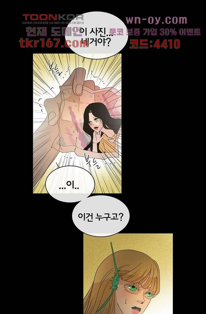 환상을 팝니다 44화 32
