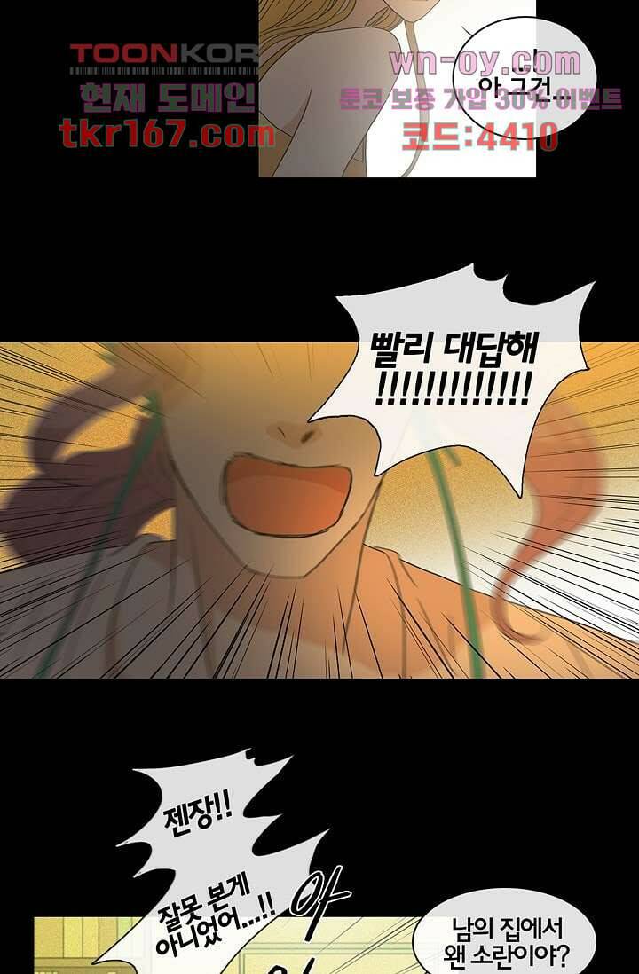 환상을 팝니다 44화 33