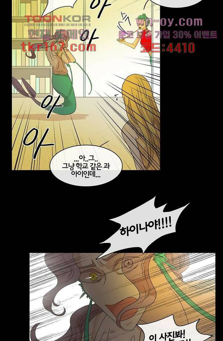 환상을 팝니다 44화 34