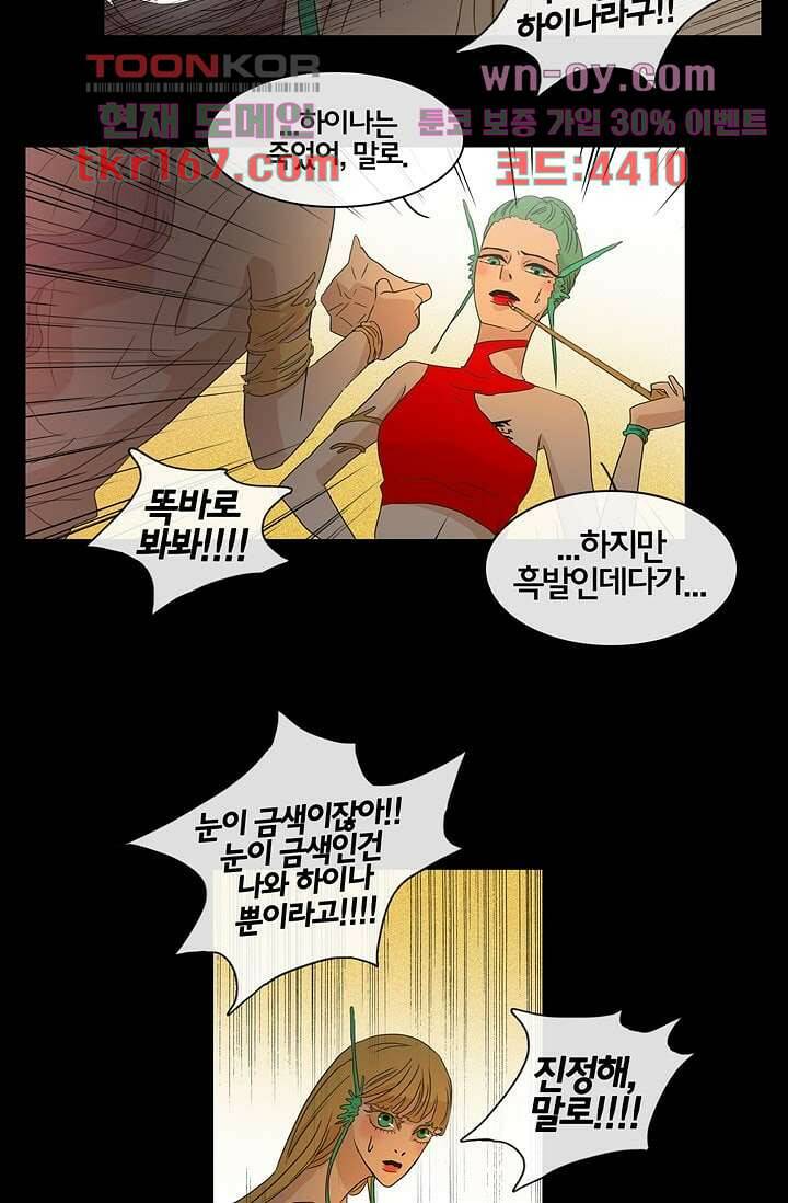 환상을 팝니다 44화 35