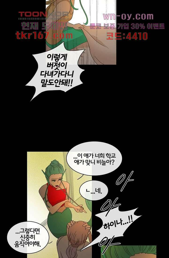 환상을 팝니다 44화 36